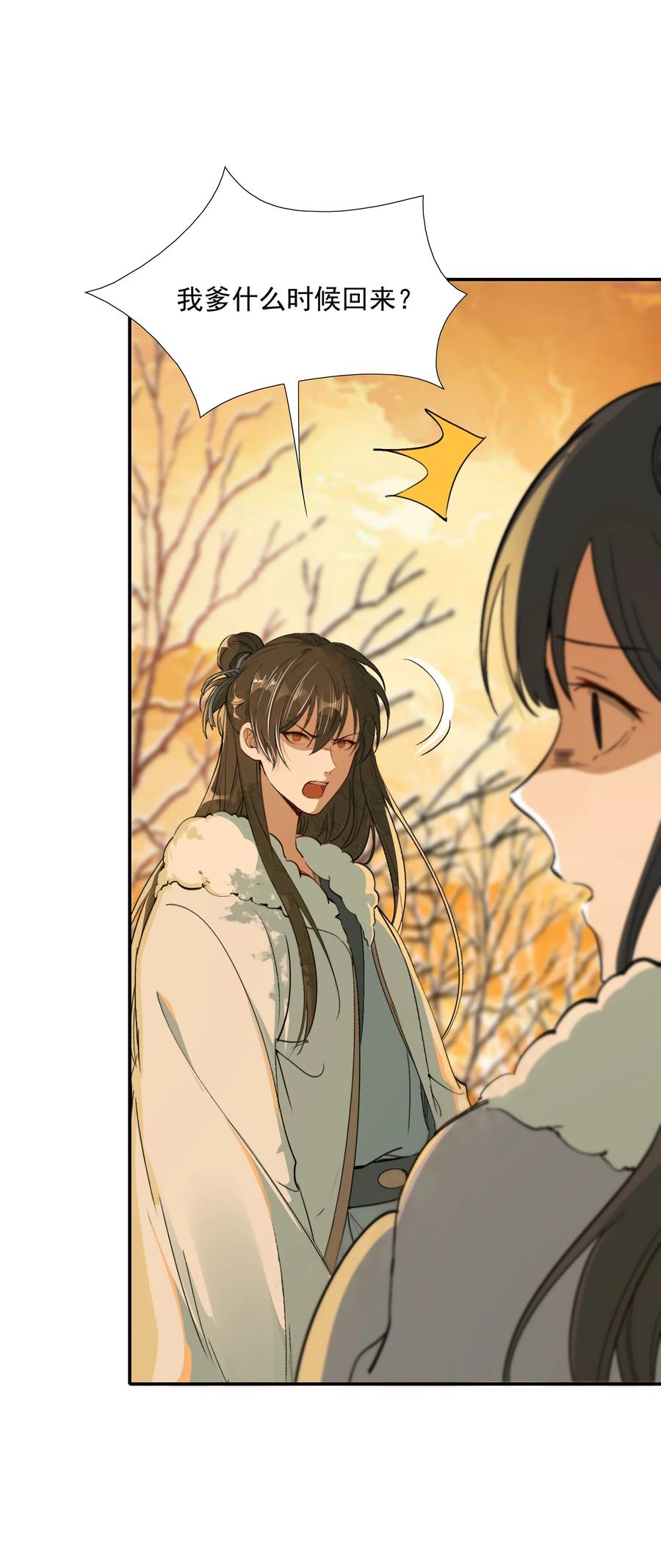 《乱世为王》022·下 摸鱼儿·回家（下） 第33页