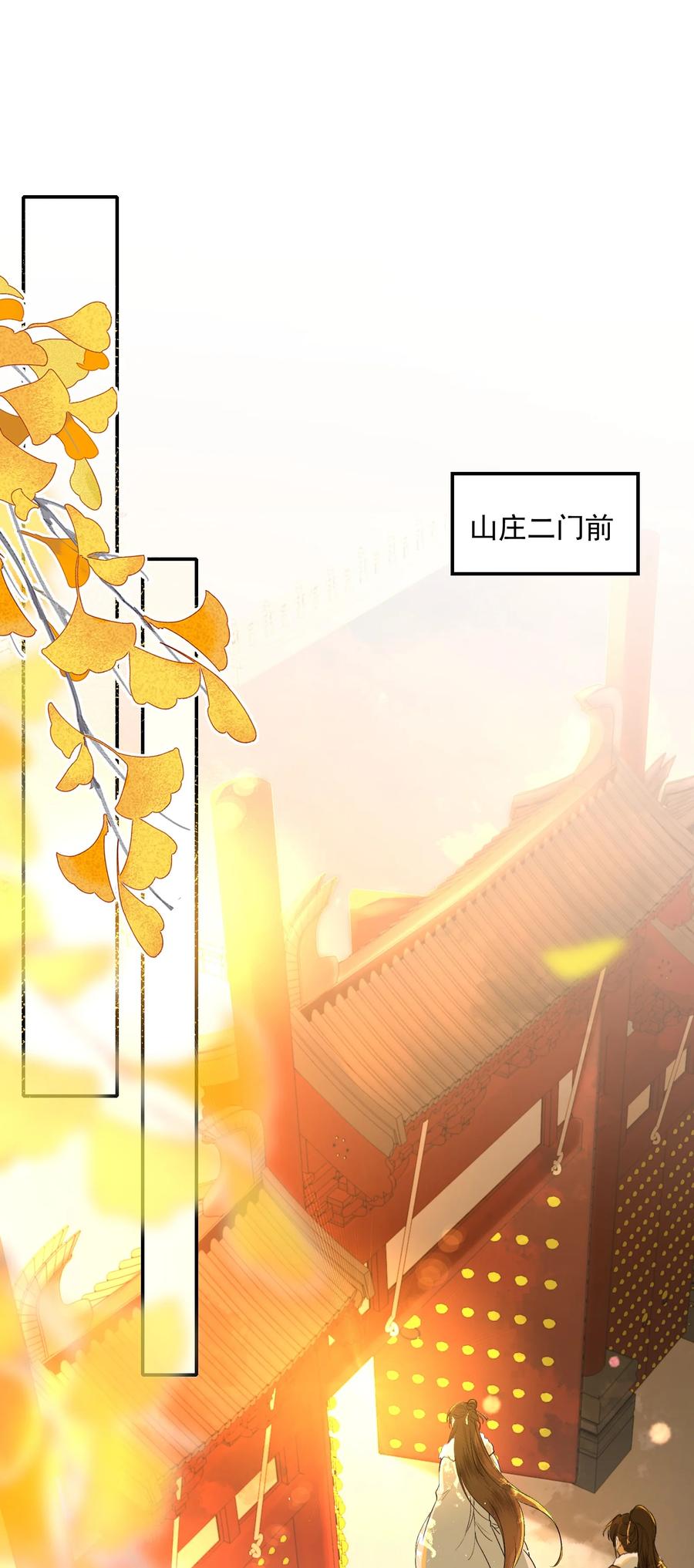 《乱世为王》022·下 摸鱼儿·回家（下） 第2页