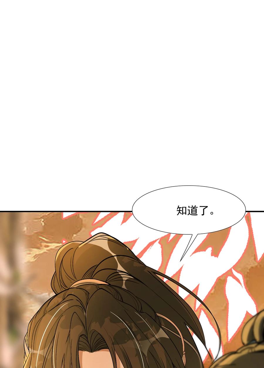 《乱世为王》022·下 摸鱼儿·回家（下） 第59页