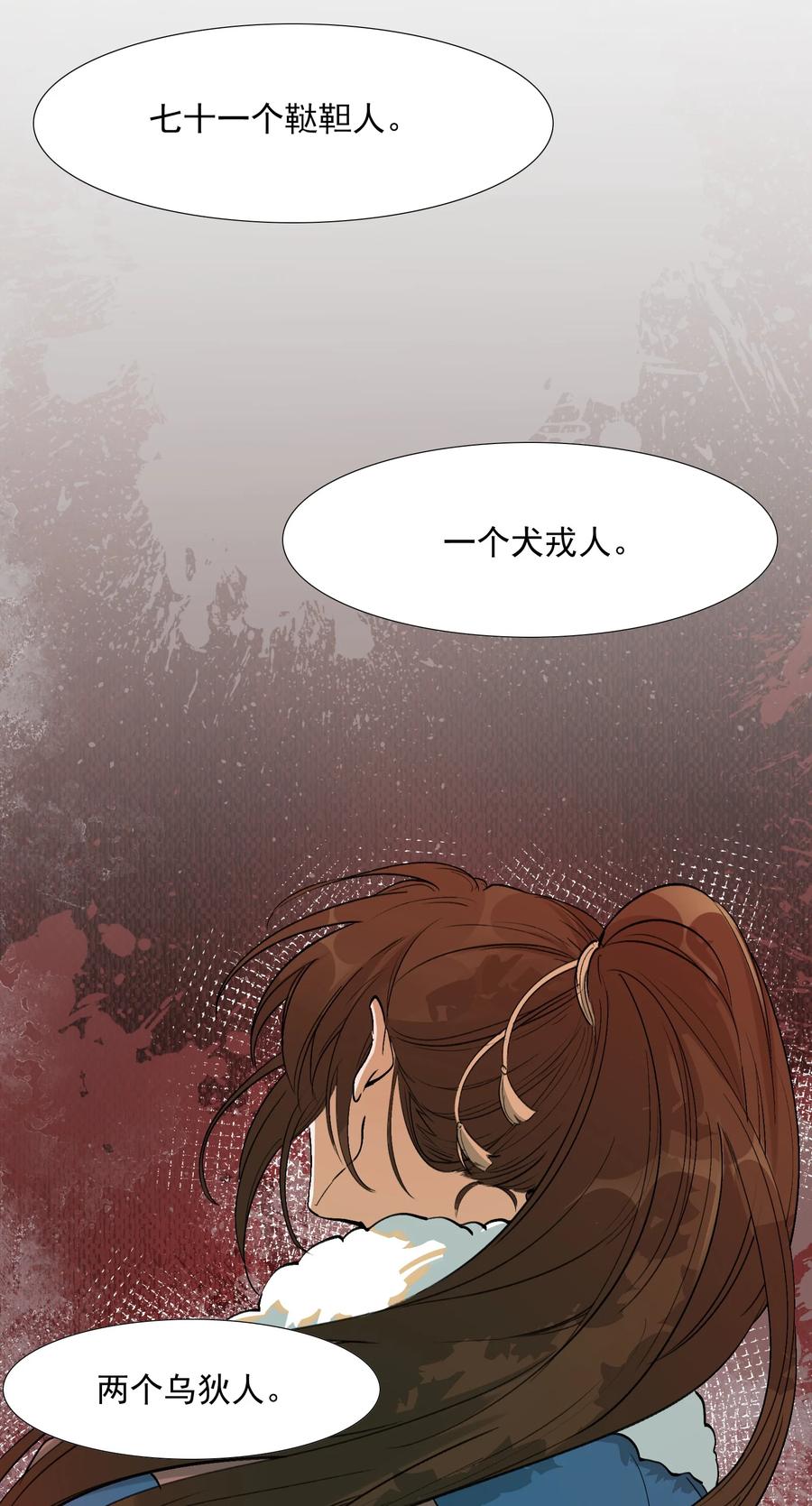 《乱世为王》022·下 摸鱼儿·回家（下） 第51页