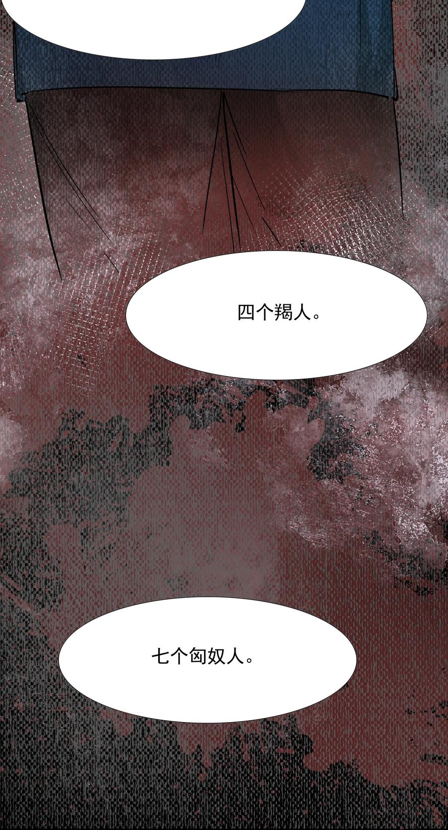 《乱世为王》022·下 摸鱼儿·回家（下） 第53页