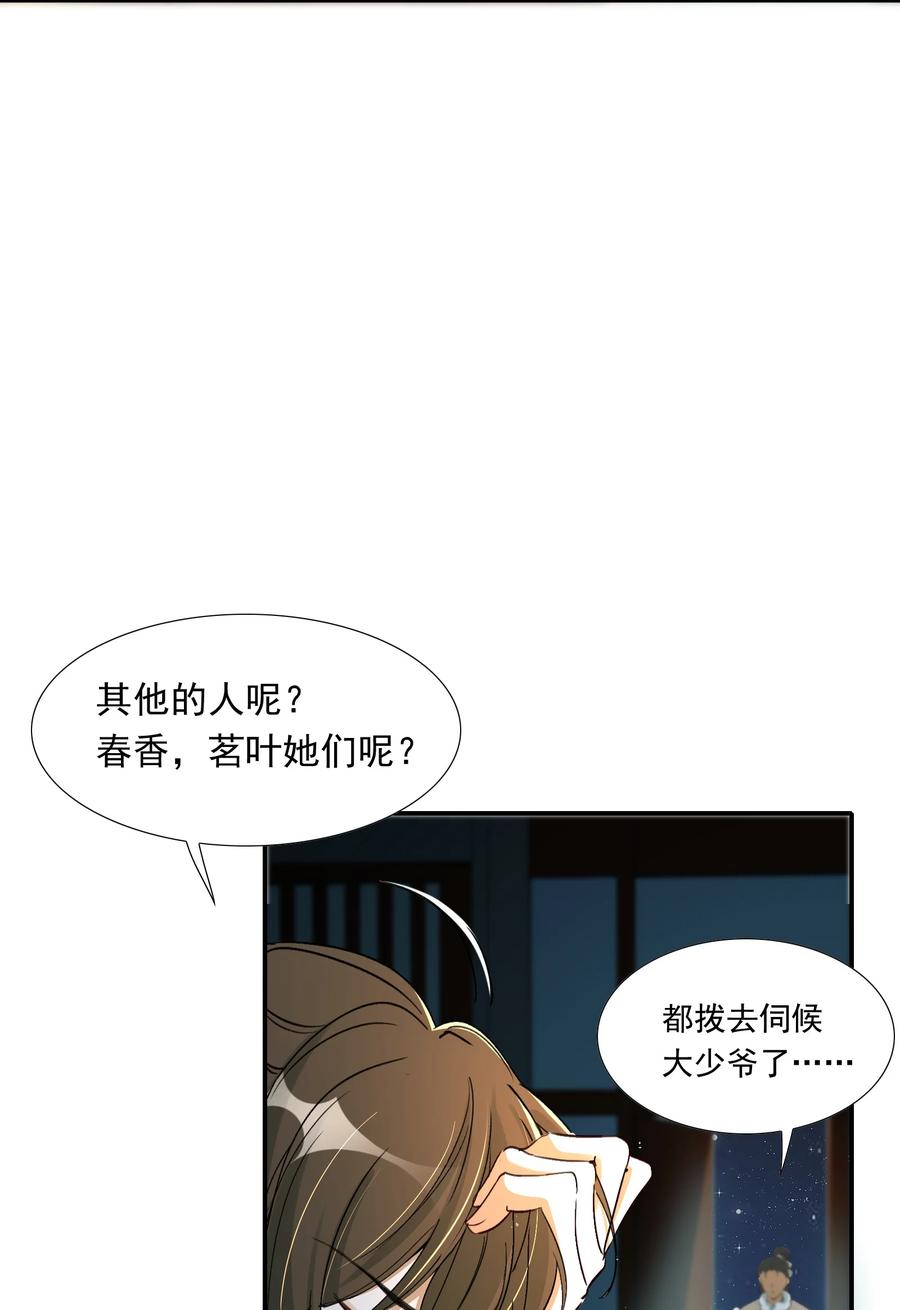 《乱世为王》022·下 摸鱼儿·回家（下） 第72页