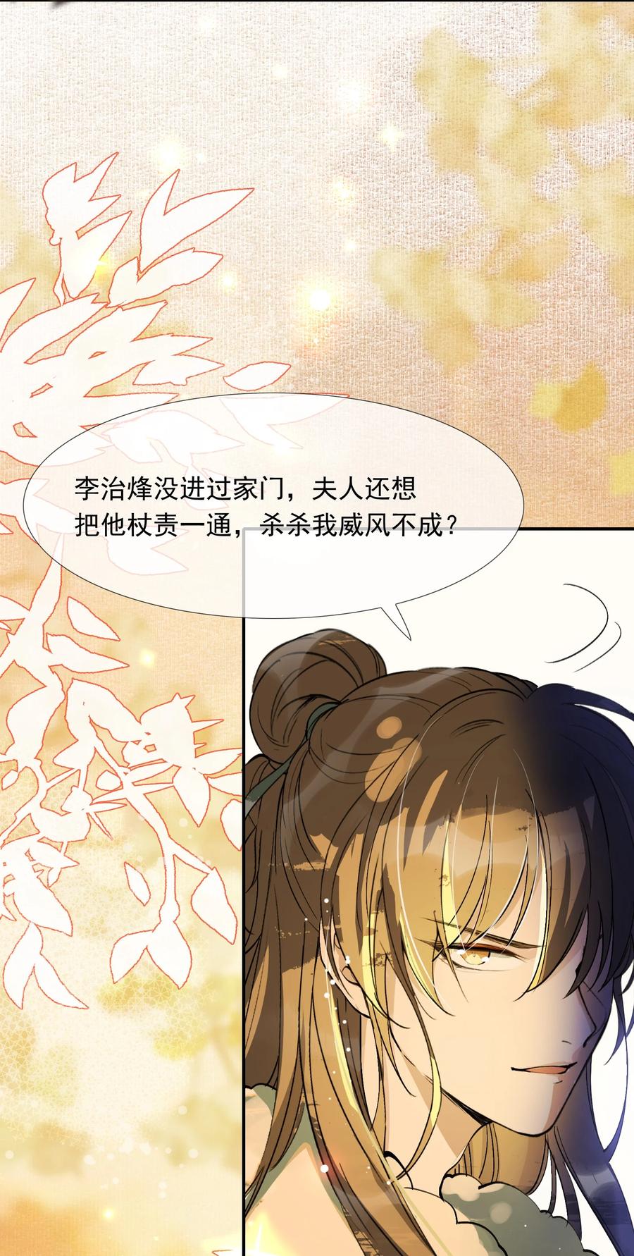 《乱世为王》022·下 摸鱼儿·回家（下） 第44页