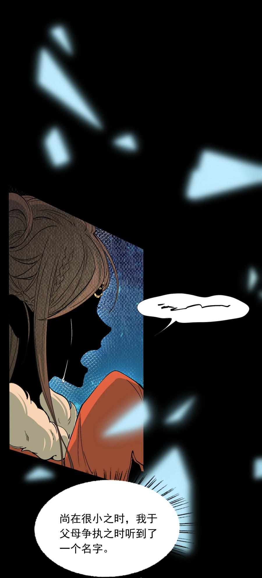 《乱世为王》022·下 摸鱼儿·回家（下） 第20页