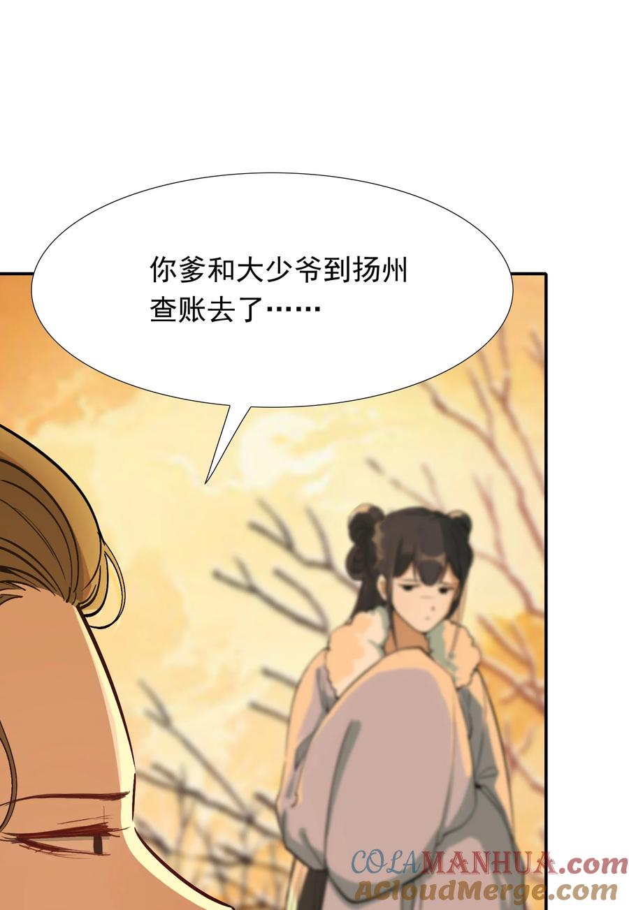 《乱世为王》022·下 摸鱼儿·回家（下） 第34页