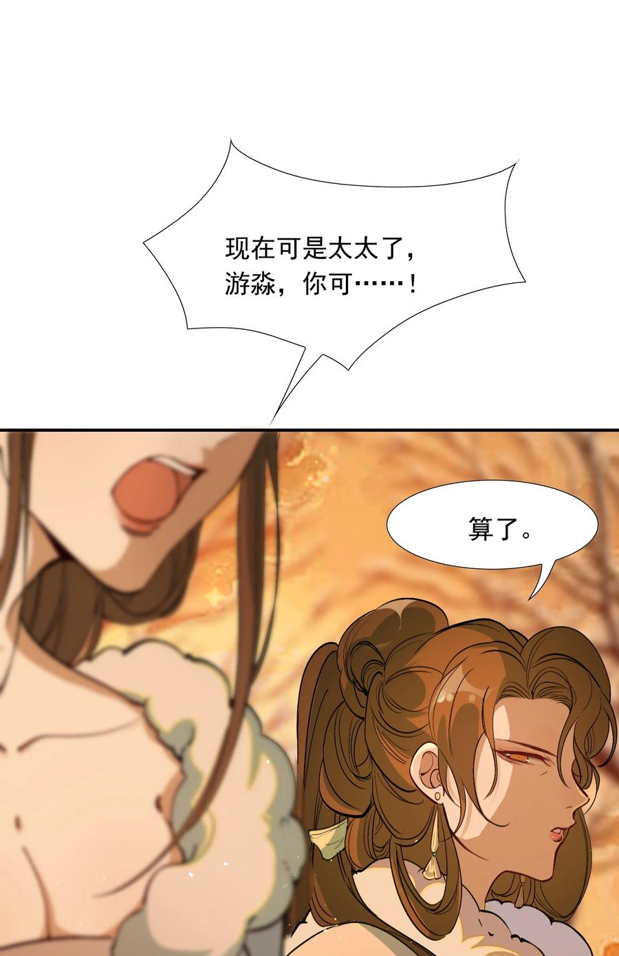 《乱世为王》022·下 摸鱼儿·回家（下） 第30页