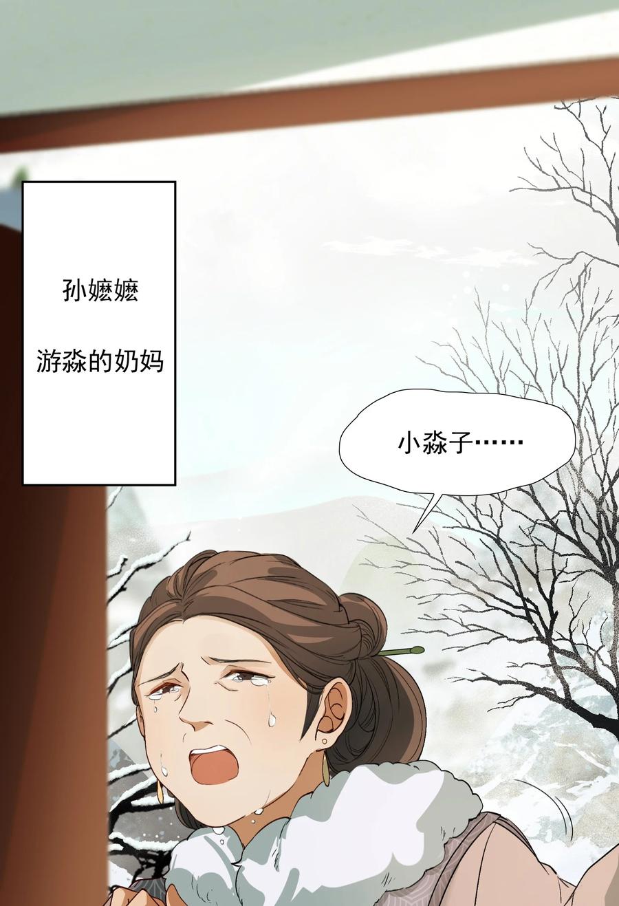 《乱世为王》023·上 摸鱼儿·父亲（上）） 第14页