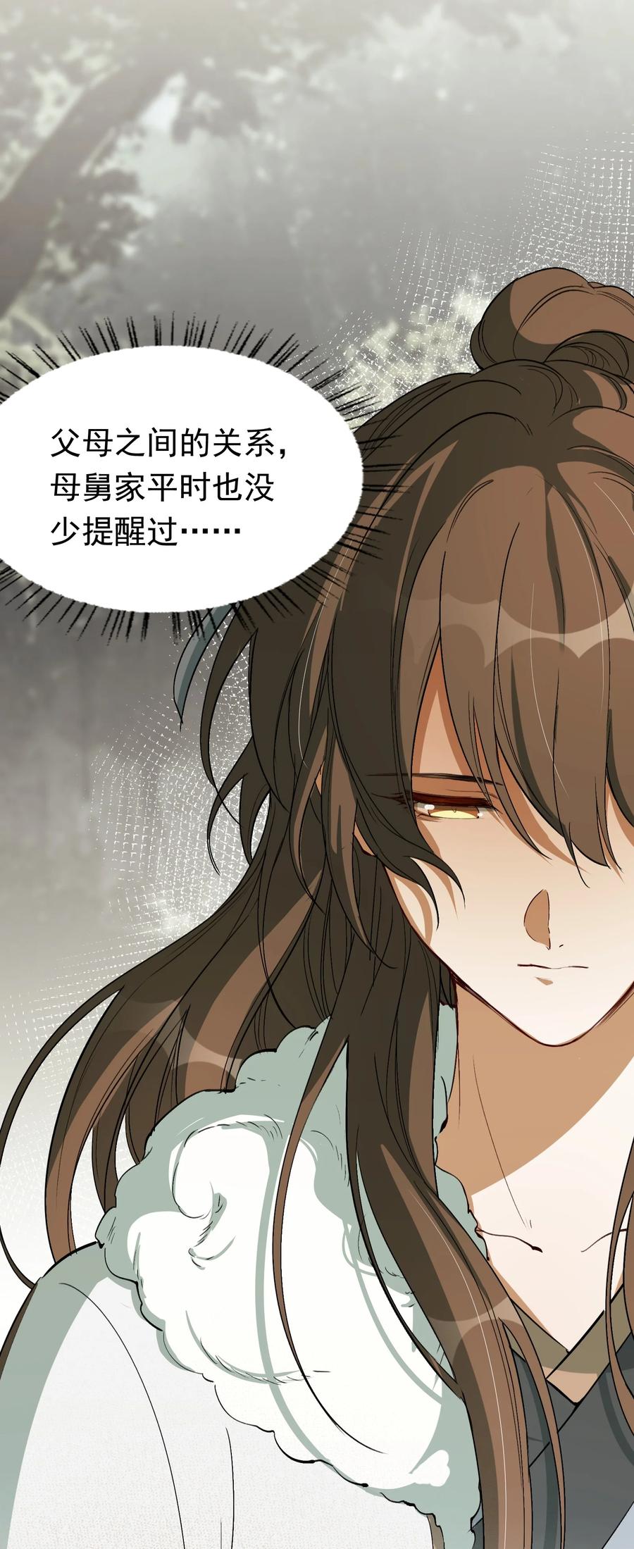 《乱世为王》023·上 摸鱼儿·父亲（上）） 第24页