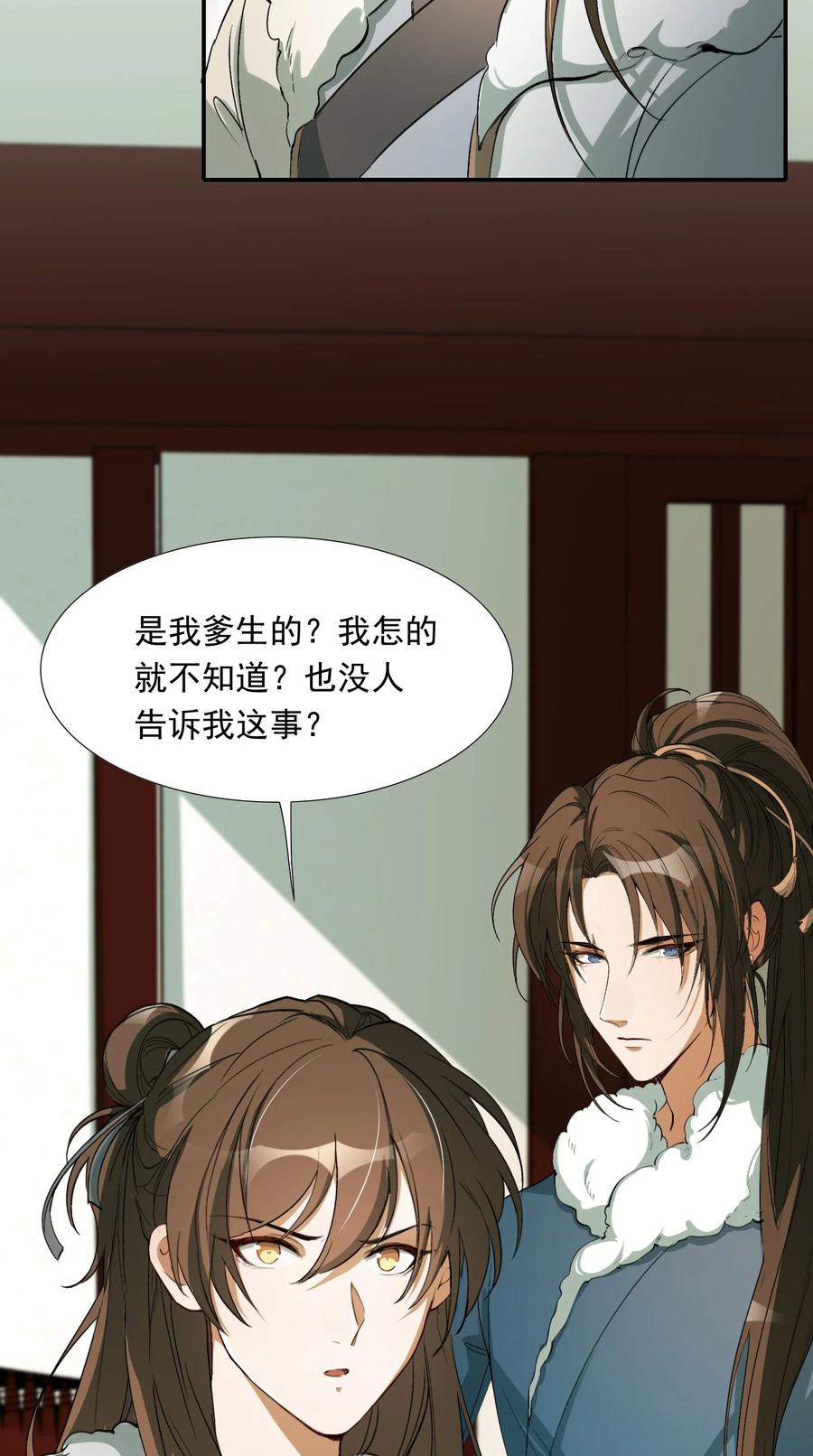 《乱世为王》023·上 摸鱼儿·父亲（上）） 第8页