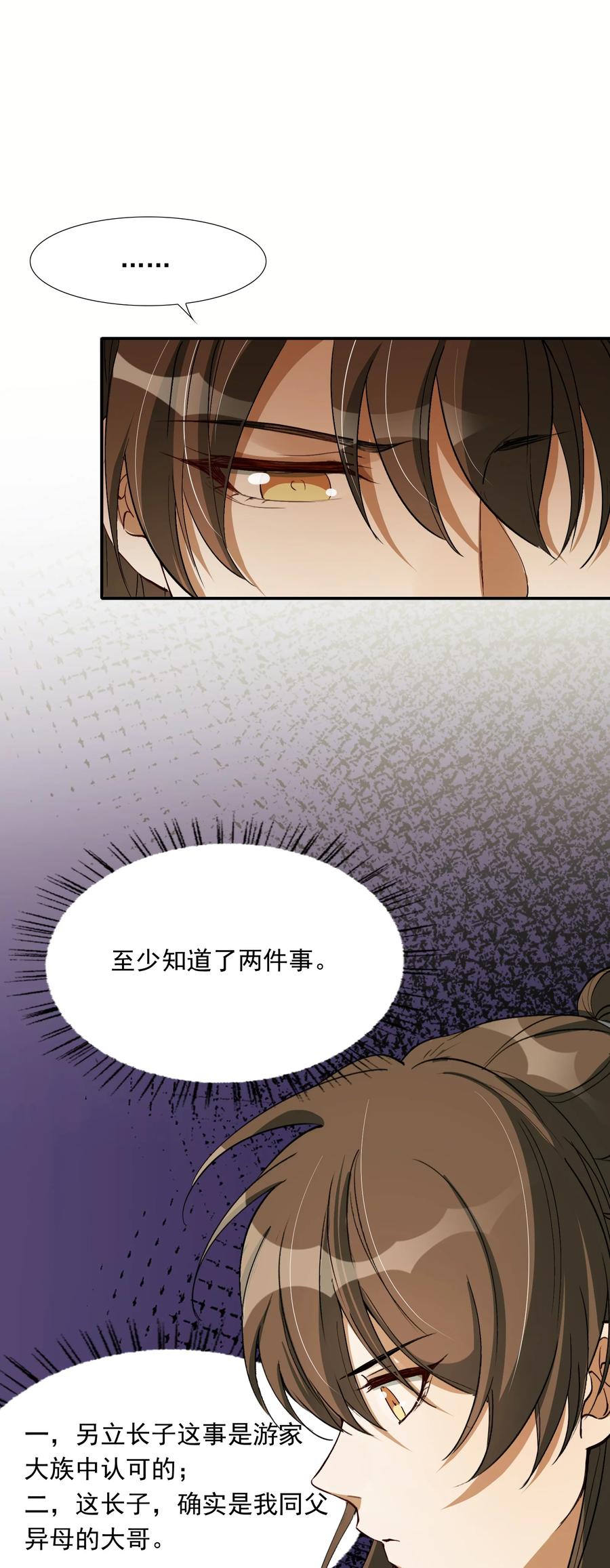 《乱世为王》023·上 摸鱼儿·父亲（上）） 第11页