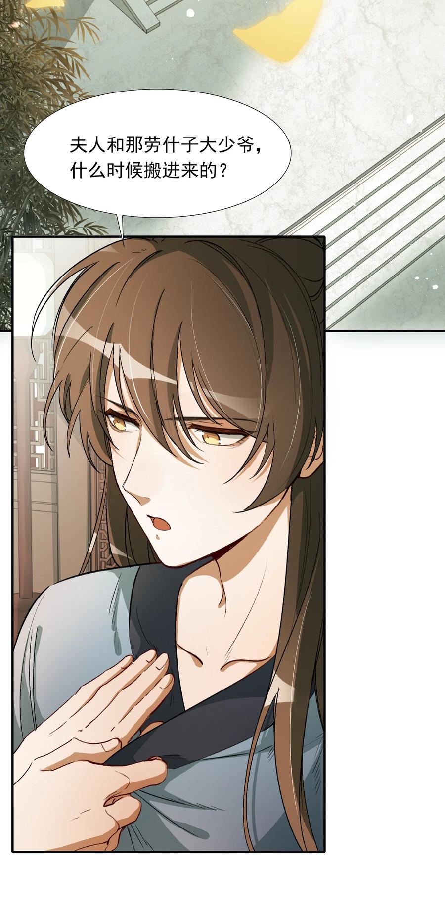 《乱世为王》023·上 摸鱼儿·父亲（上）） 第3页