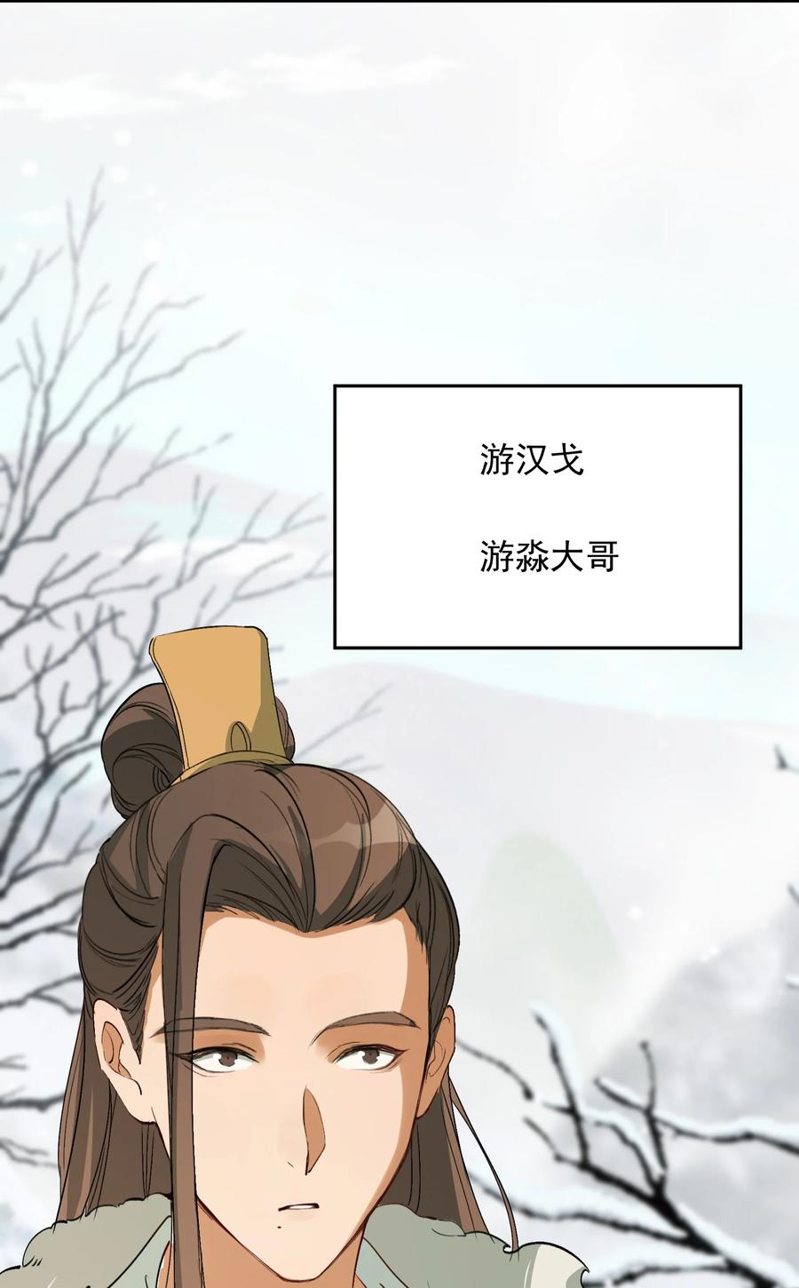《乱世为王》023·上 摸鱼儿·父亲（上）） 第44页