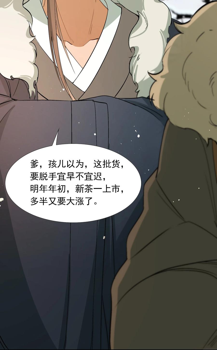 《乱世为王》023·上 摸鱼儿·父亲（上）） 第45页