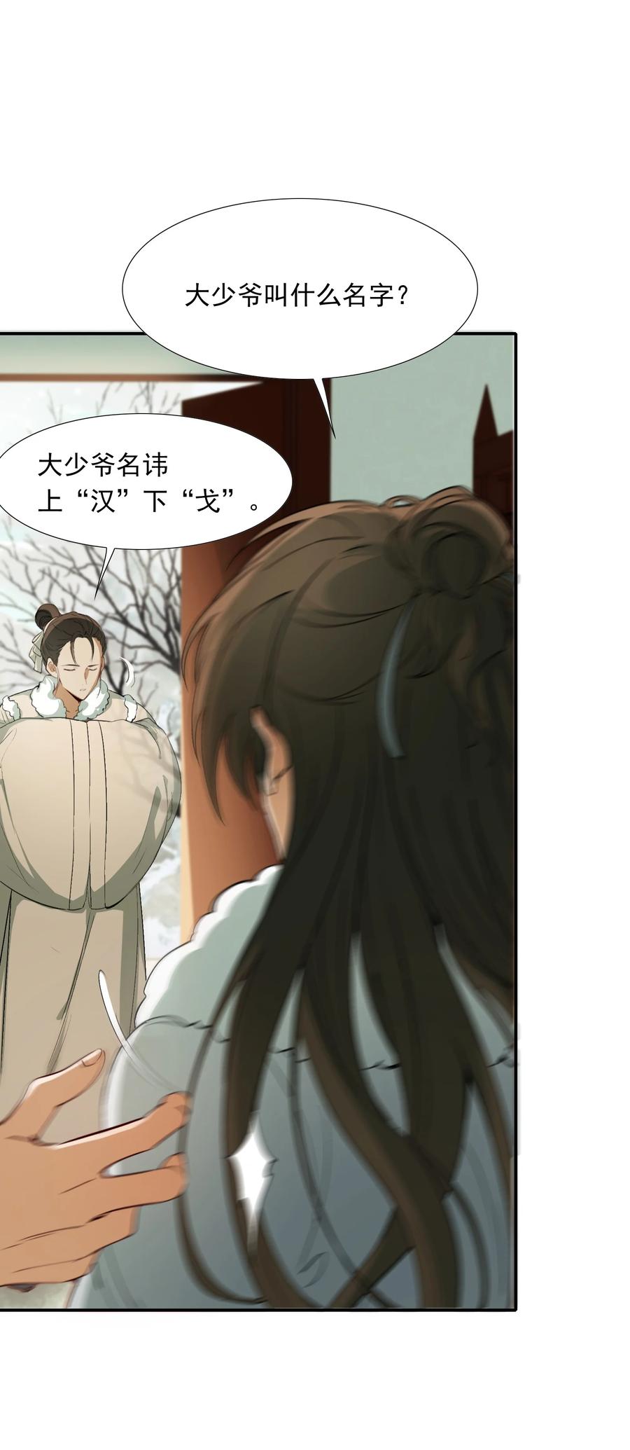 《乱世为王》023·上 摸鱼儿·父亲（上）） 第6页