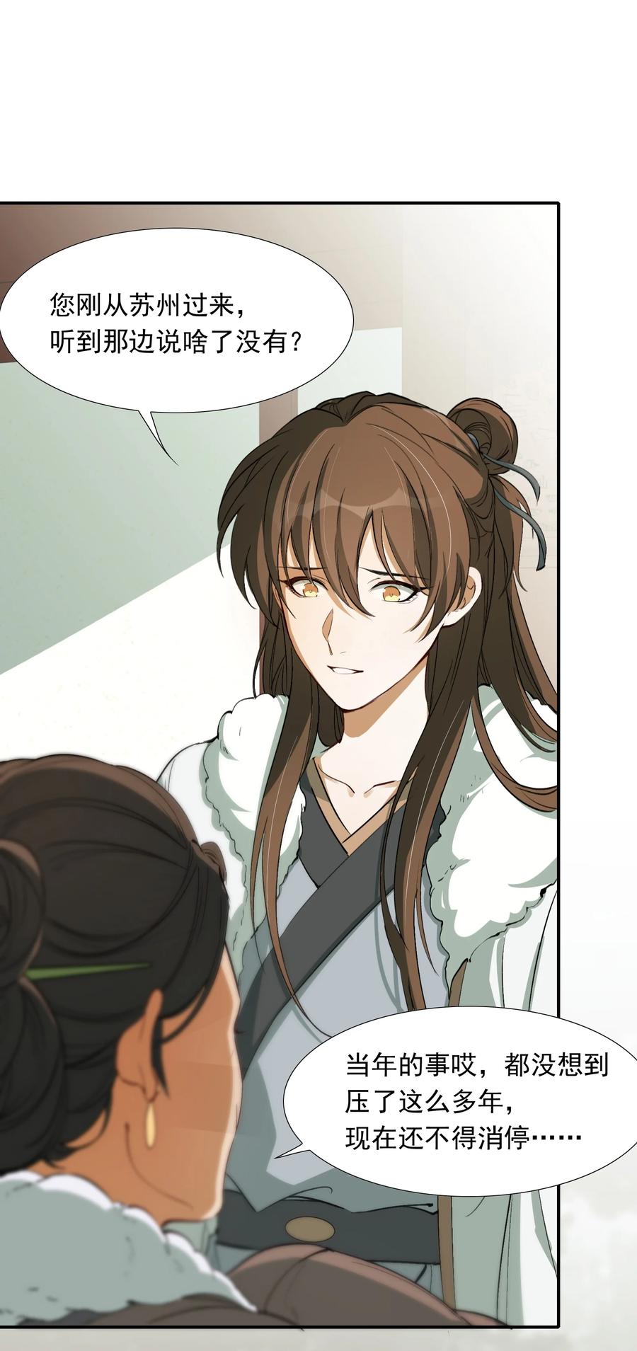《乱世为王》023·上 摸鱼儿·父亲（上）） 第23页