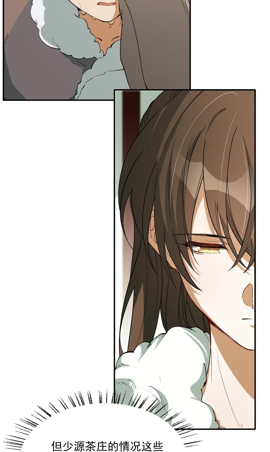 《乱世为王》023·上 摸鱼儿·父亲（上）） 第30页