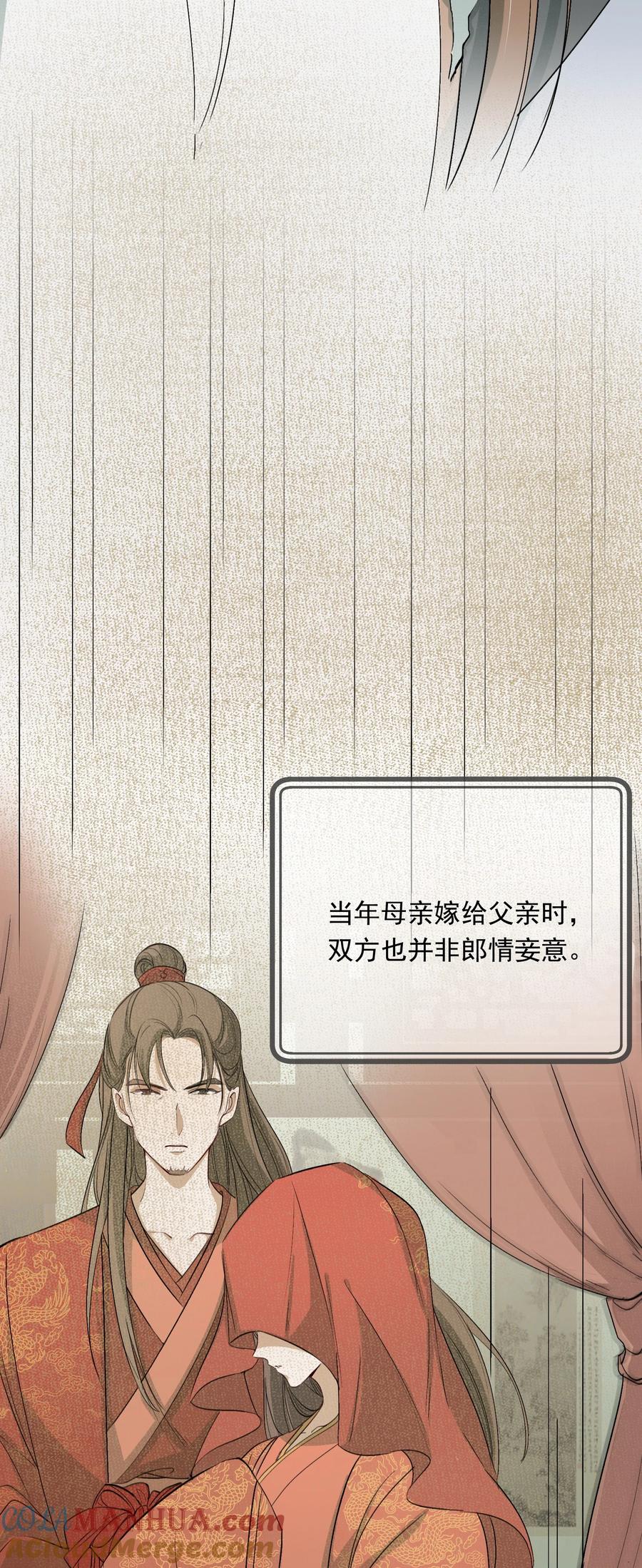 《乱世为王》023·上 摸鱼儿·父亲（上）） 第25页