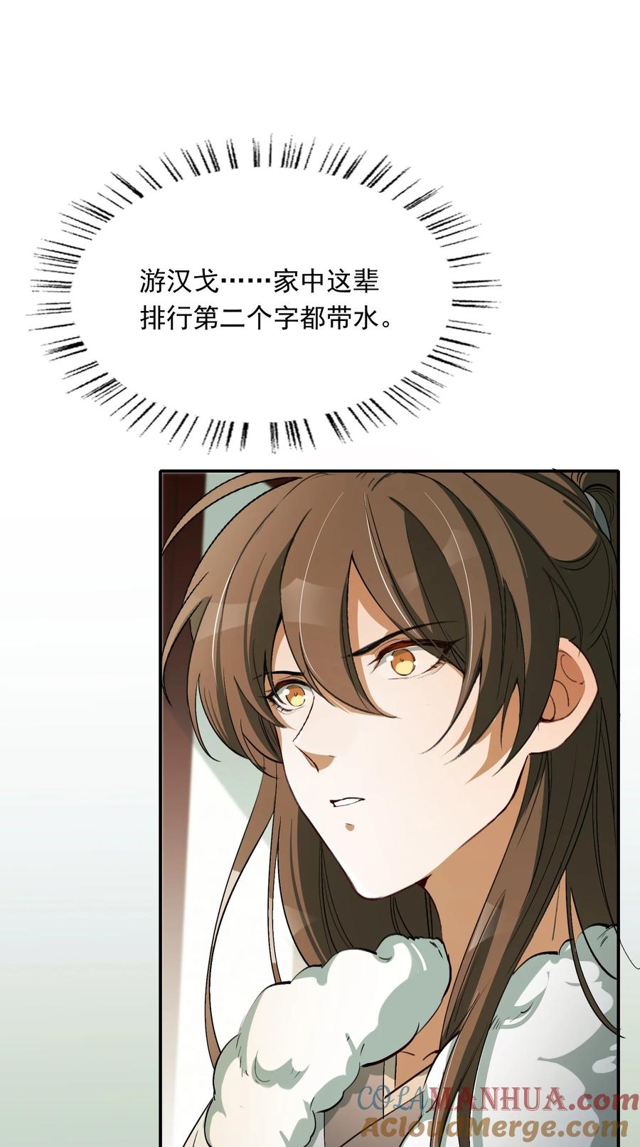 《乱世为王》023·上 摸鱼儿·父亲（上）） 第7页