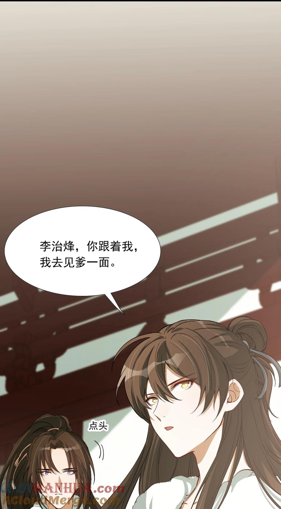 《乱世为王》023·上 摸鱼儿·父亲（上）） 第34页