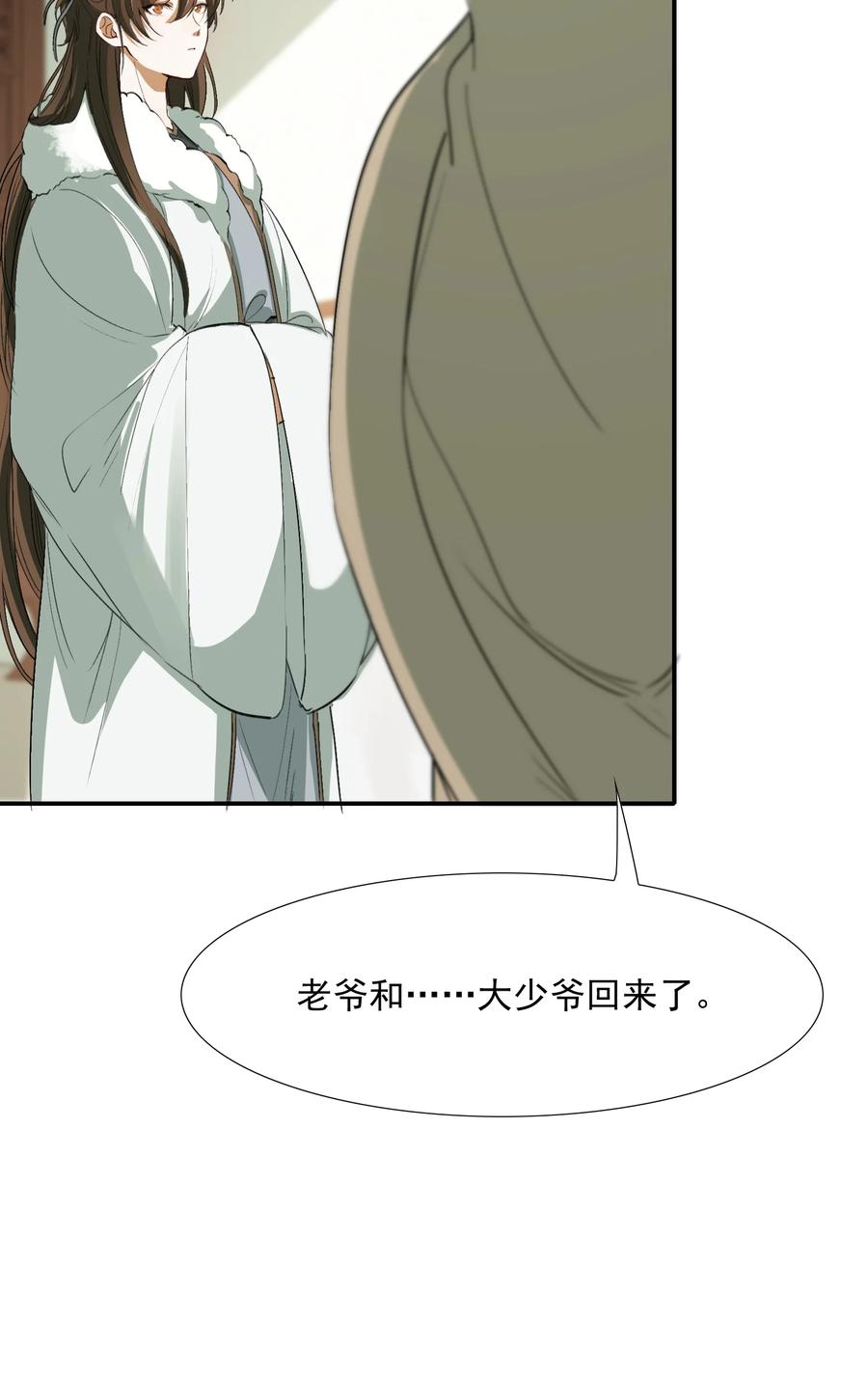 《乱世为王》023·上 摸鱼儿·父亲（上）） 第32页