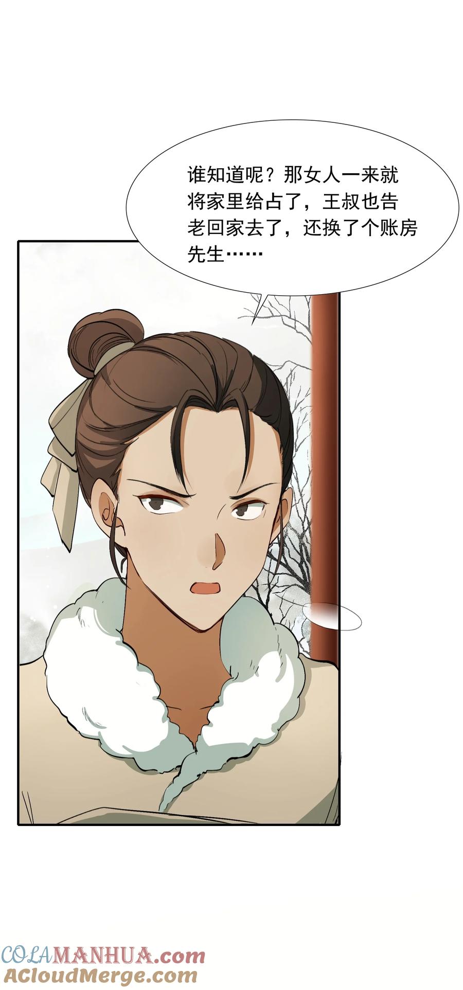 《乱世为王》023·上 摸鱼儿·父亲（上）） 第10页
