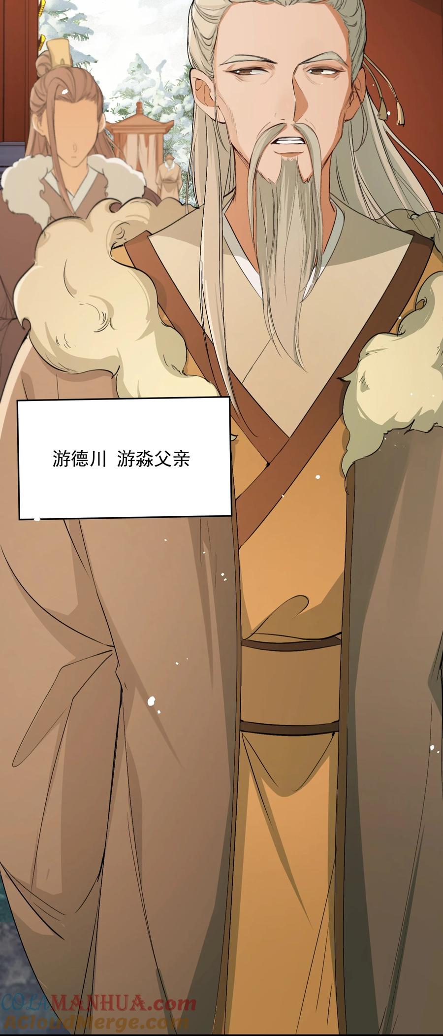 《乱世为王》023·上 摸鱼儿·父亲（上）） 第43页
