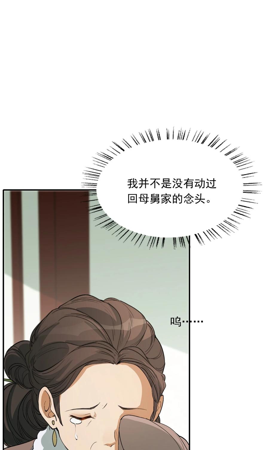 《乱世为王》023·上 摸鱼儿·父亲（上）） 第29页