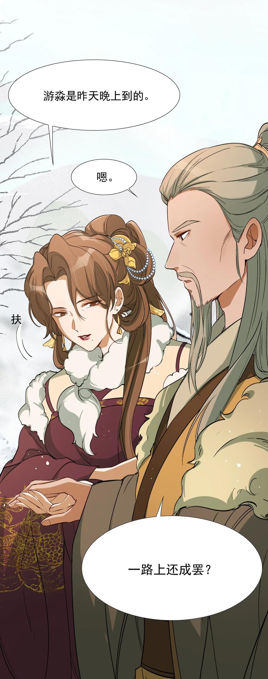《乱世为王》023·上 摸鱼儿·父亲（上）） 第48页