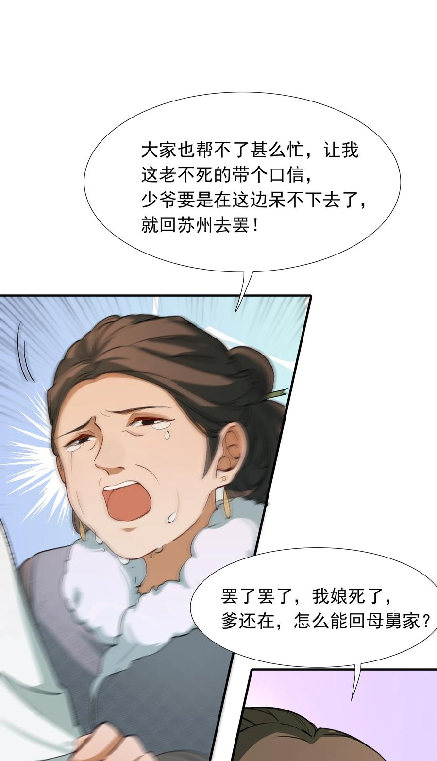《乱世为王》023·上 摸鱼儿·父亲（上）） 第21页