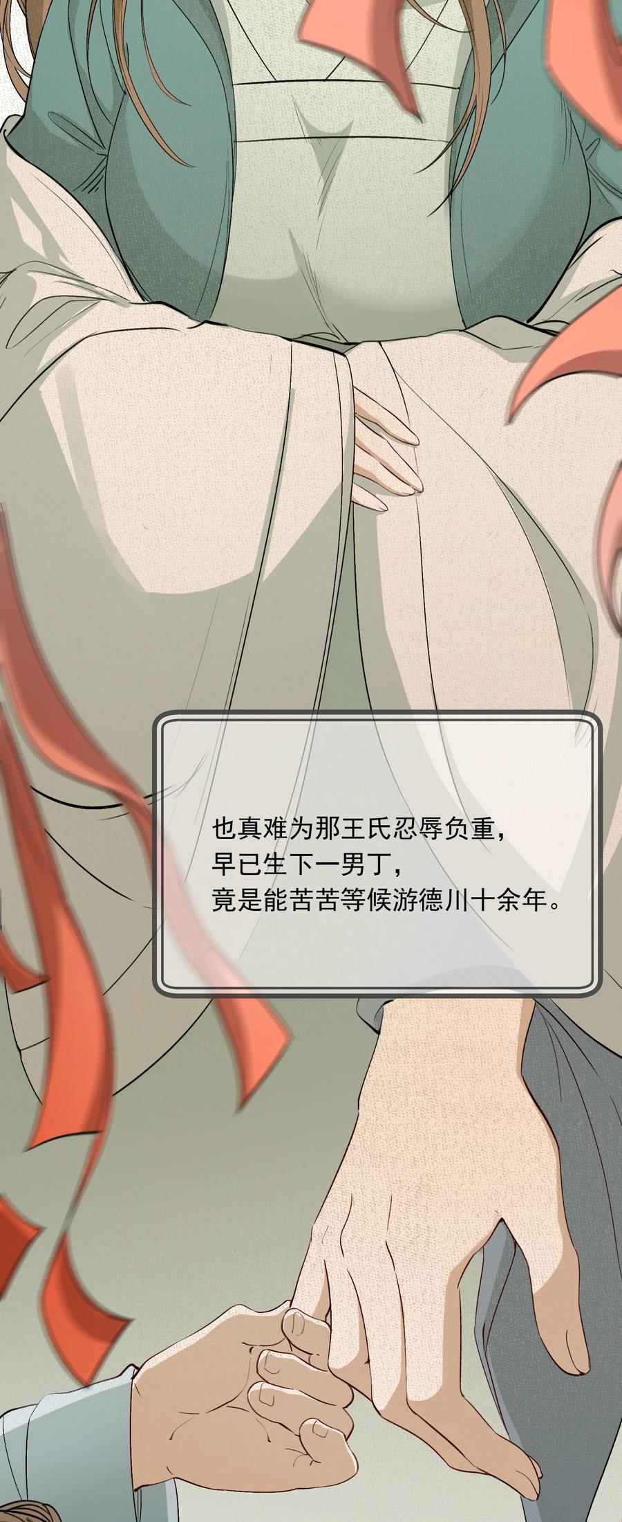 《乱世为王》023·上 摸鱼儿·父亲（上）） 第27页
