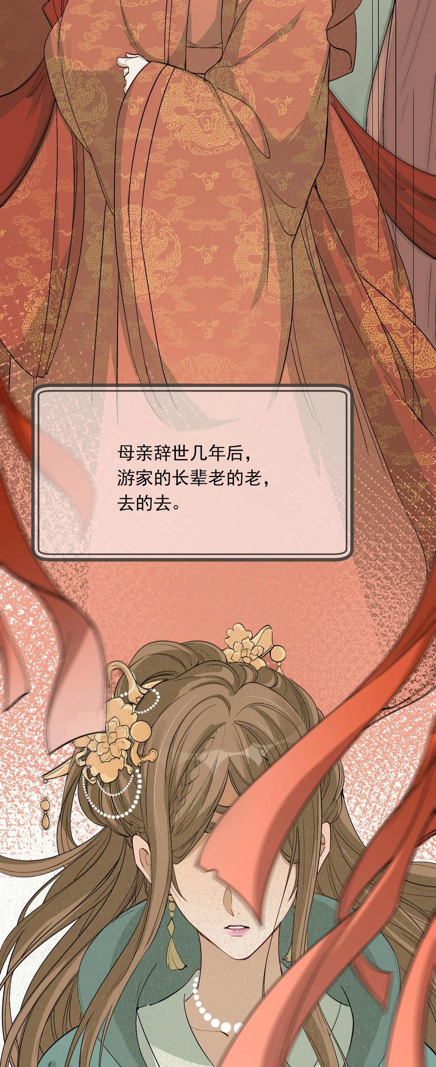 《乱世为王》023·上 摸鱼儿·父亲（上）） 第26页