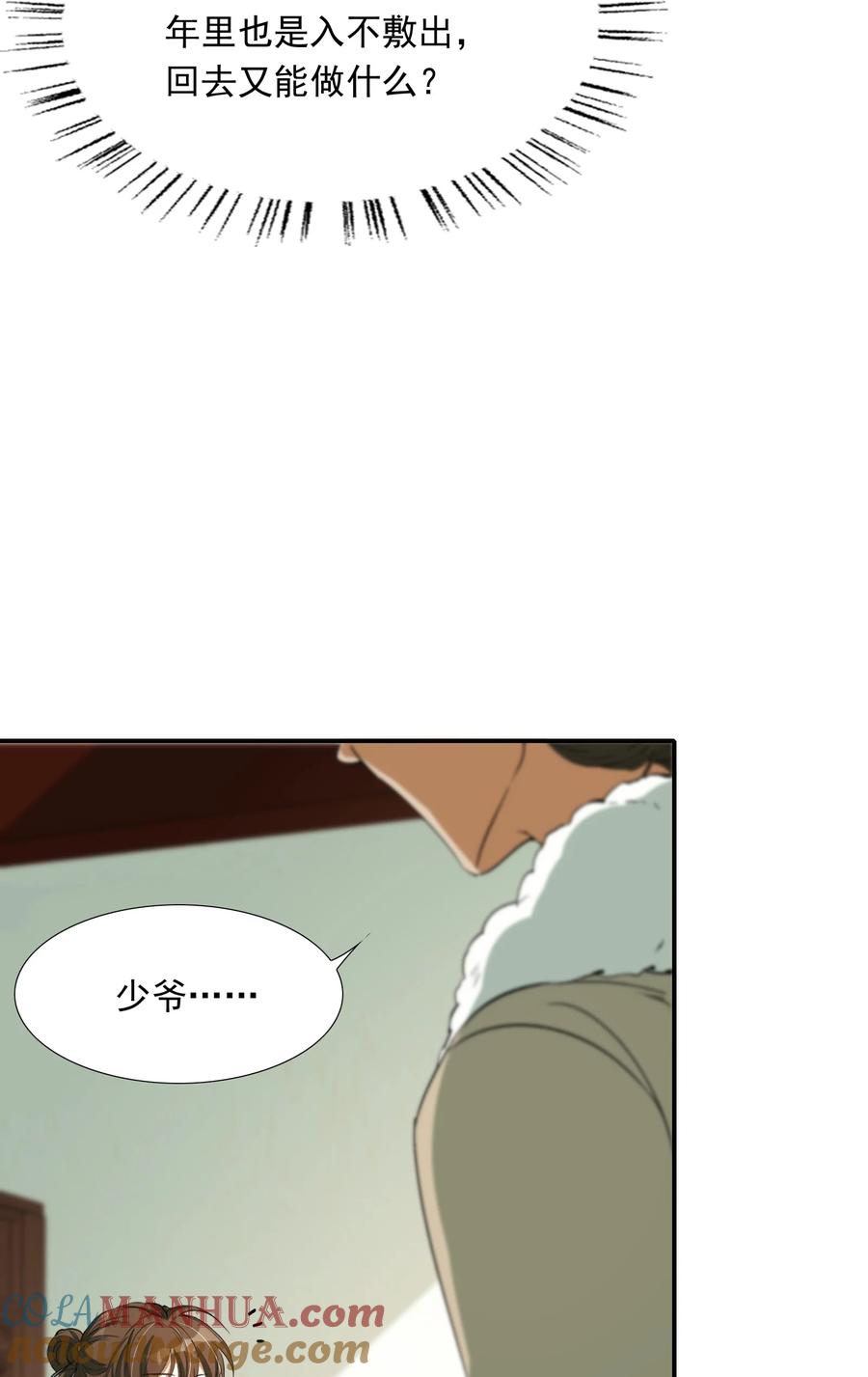 《乱世为王》023·上 摸鱼儿·父亲（上）） 第31页