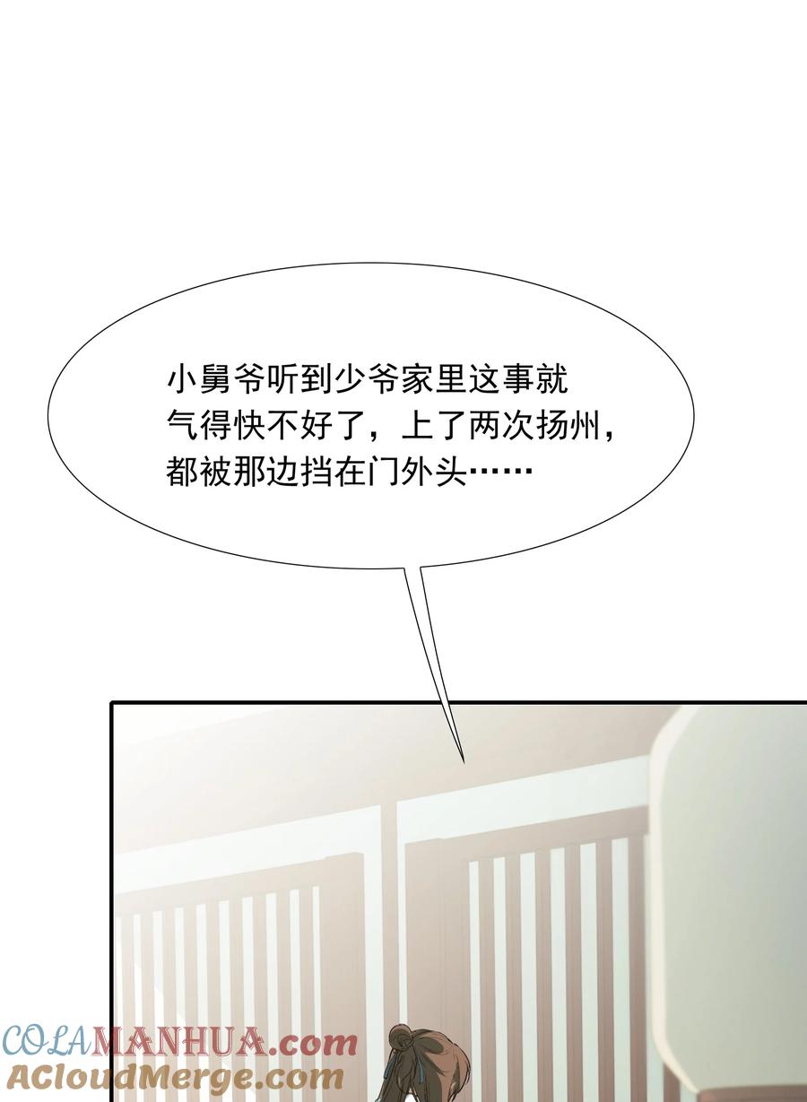 《乱世为王》023·上 摸鱼儿·父亲（上）） 第19页