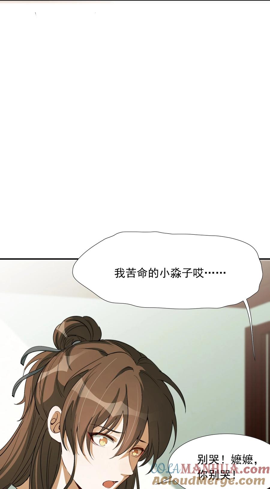 《乱世为王》023·上 摸鱼儿·父亲（上）） 第16页