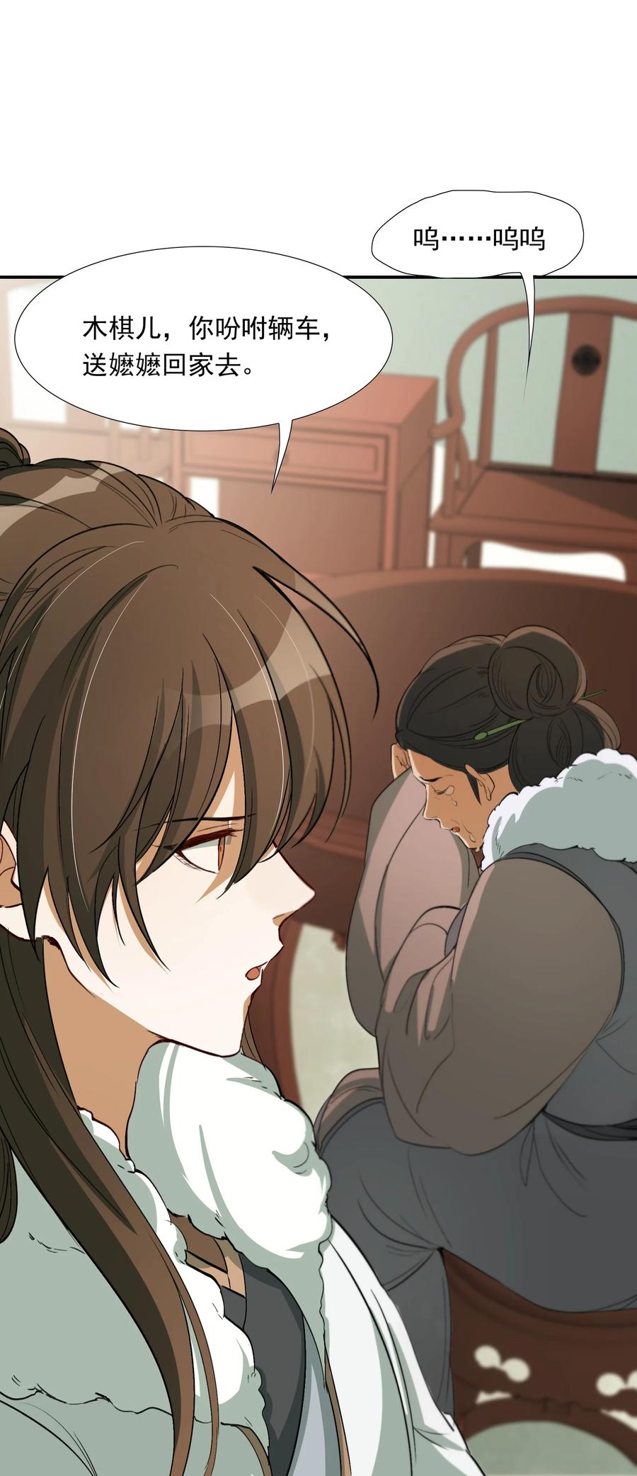 《乱世为王》023·上 摸鱼儿·父亲（上）） 第33页
