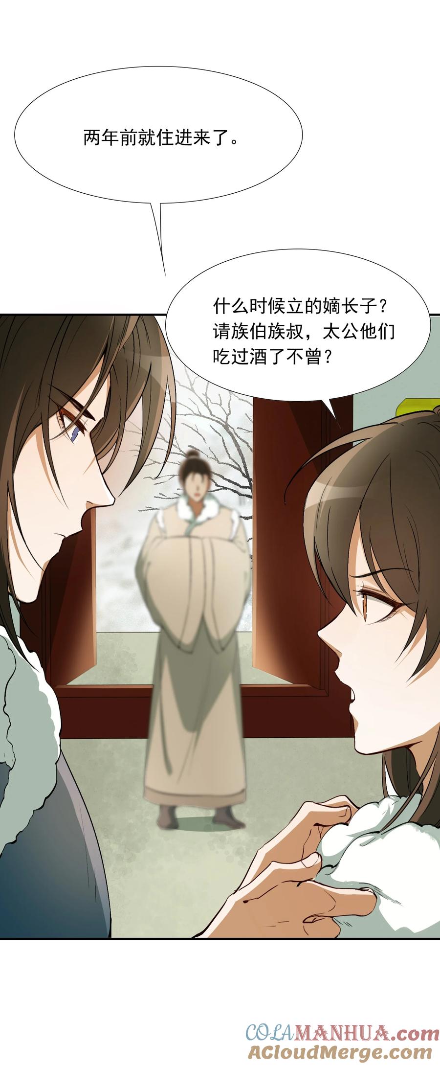 《乱世为王》023·上 摸鱼儿·父亲（上）） 第4页