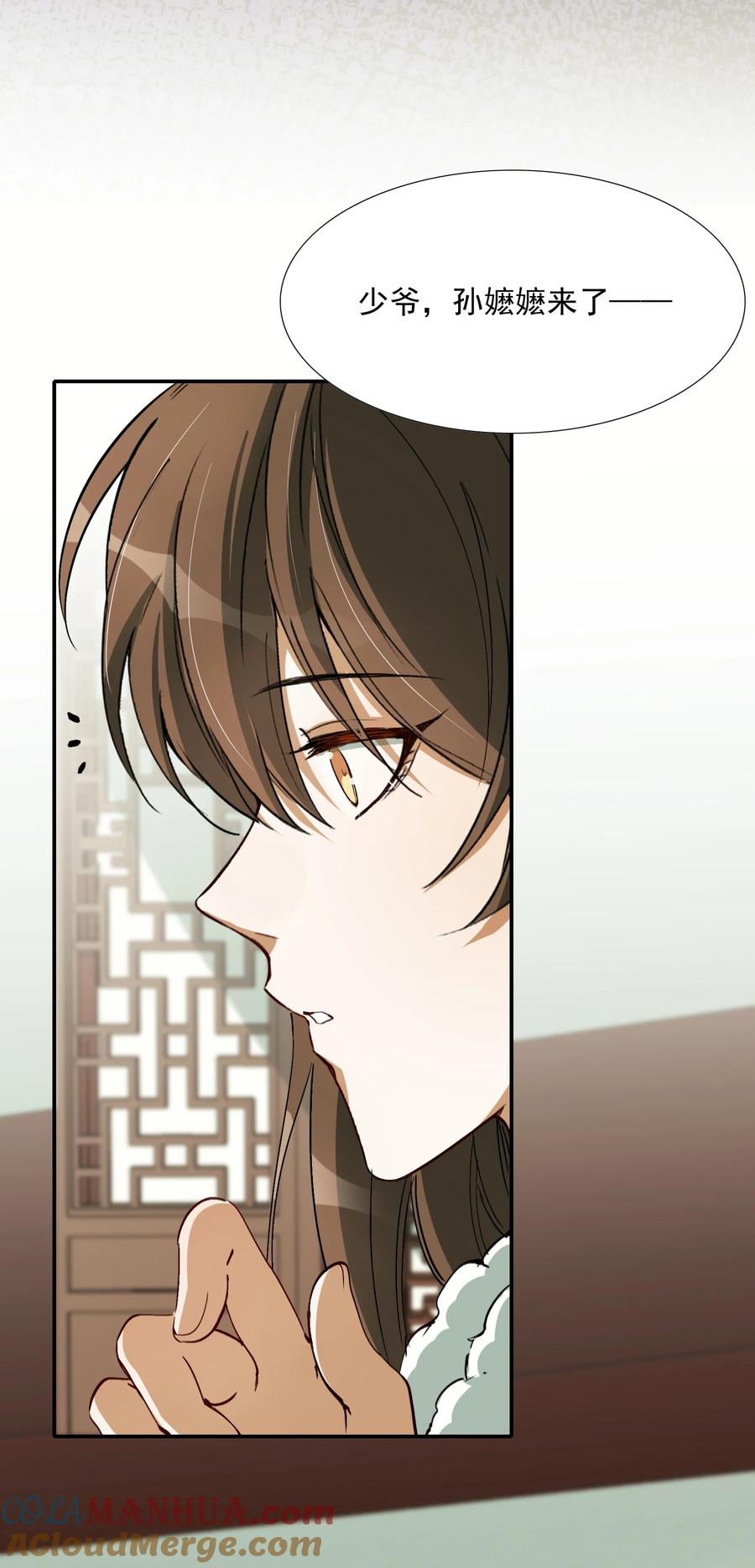 《乱世为王》023·上 摸鱼儿·父亲（上）） 第13页