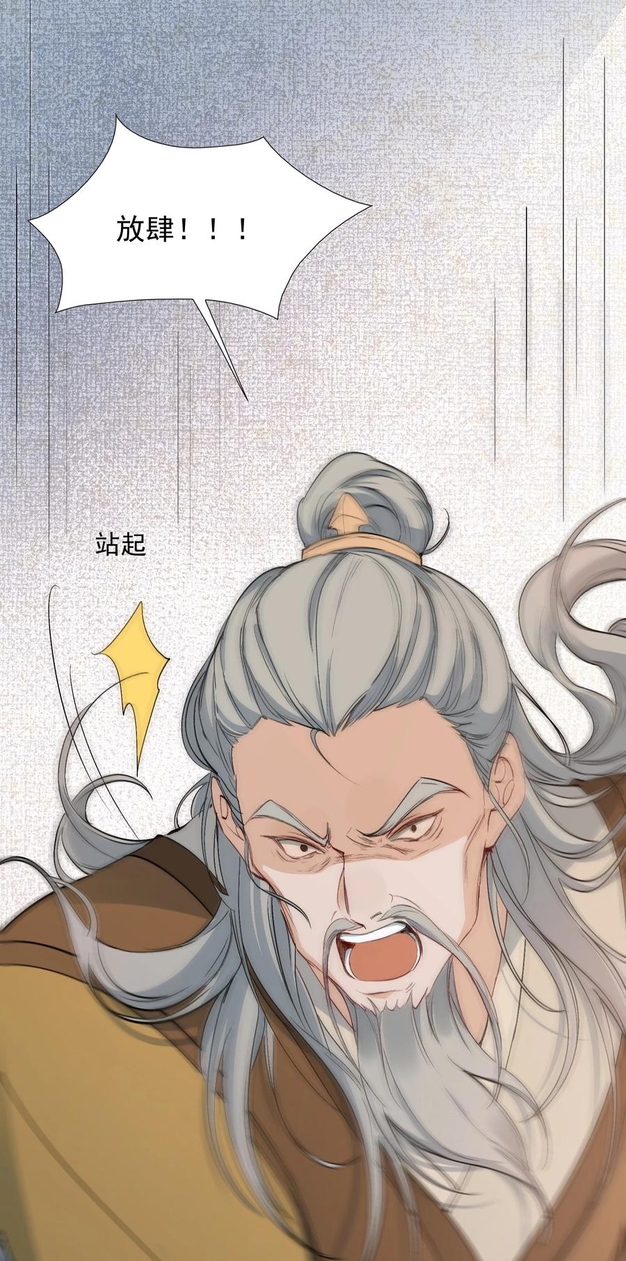 《乱世为王》023·下 摸鱼儿·父亲（下） 第33页