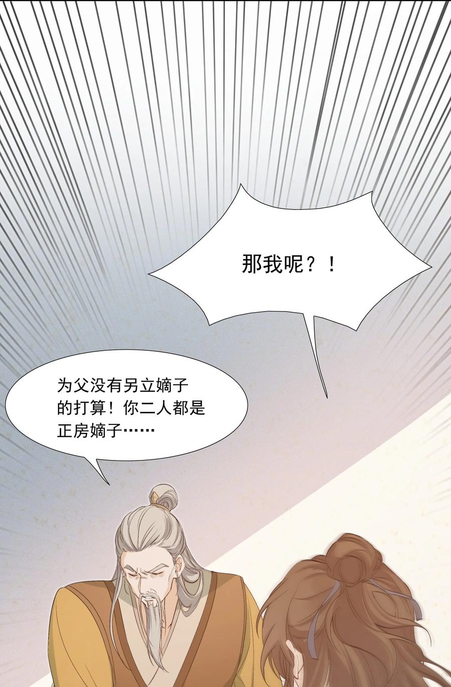 《乱世为王》023·下 摸鱼儿·父亲（下） 第38页