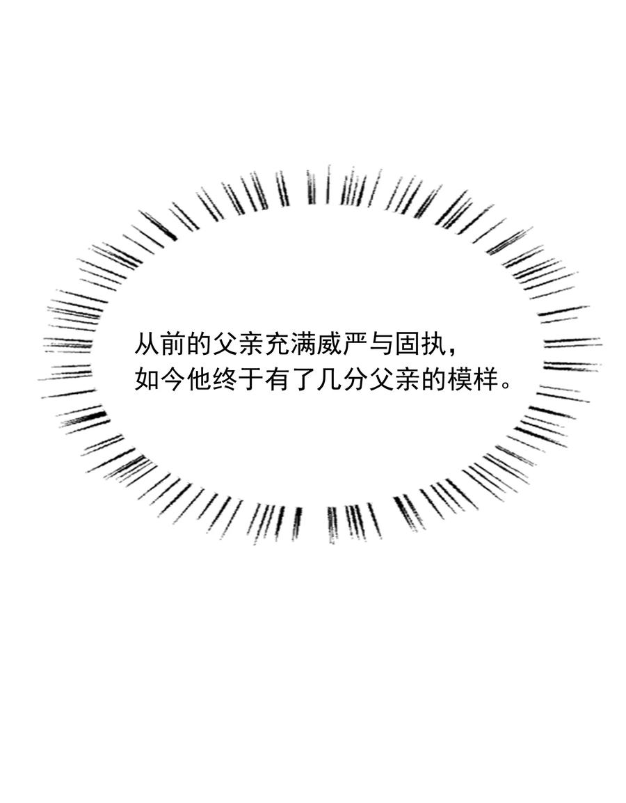 《乱世为王》023·下 摸鱼儿·父亲（下） 第21页