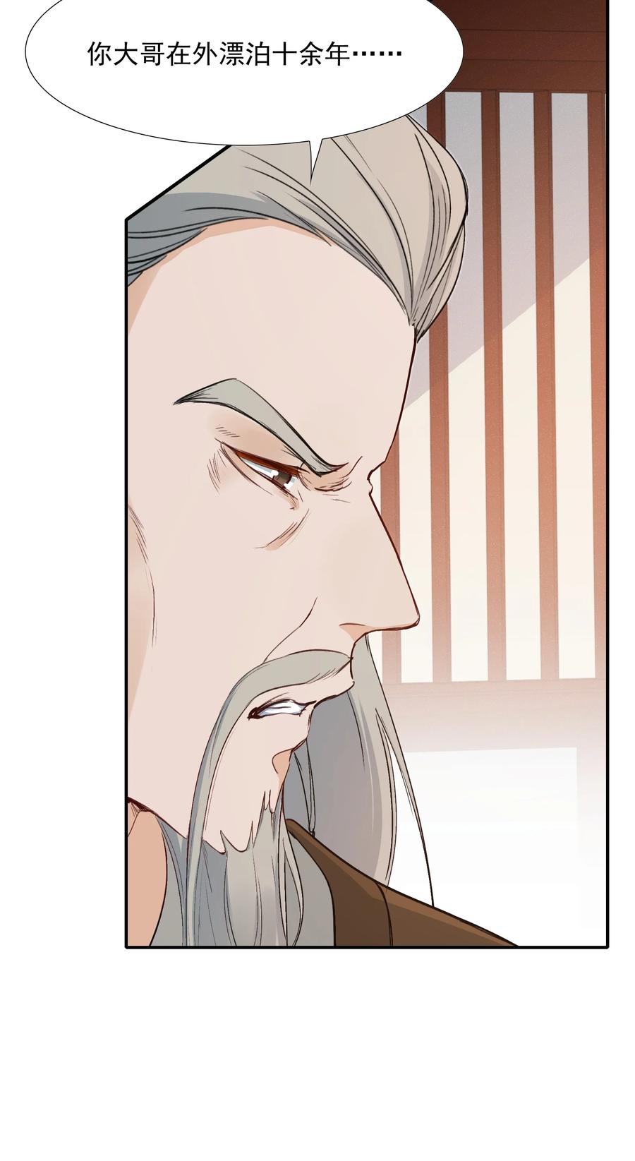 《乱世为王》023·下 摸鱼儿·父亲（下） 第36页