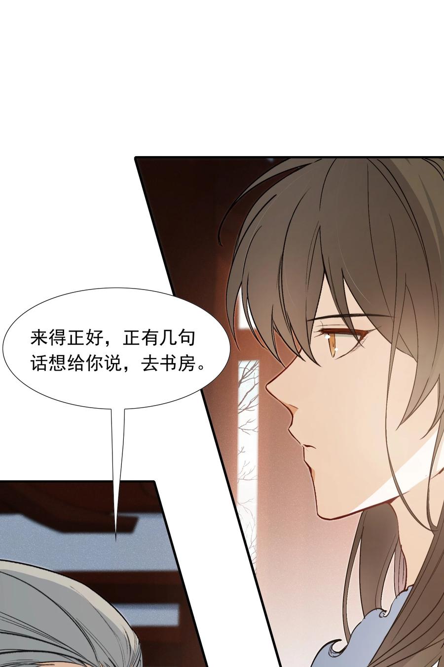 《乱世为王》023·下 摸鱼儿·父亲（下） 第12页