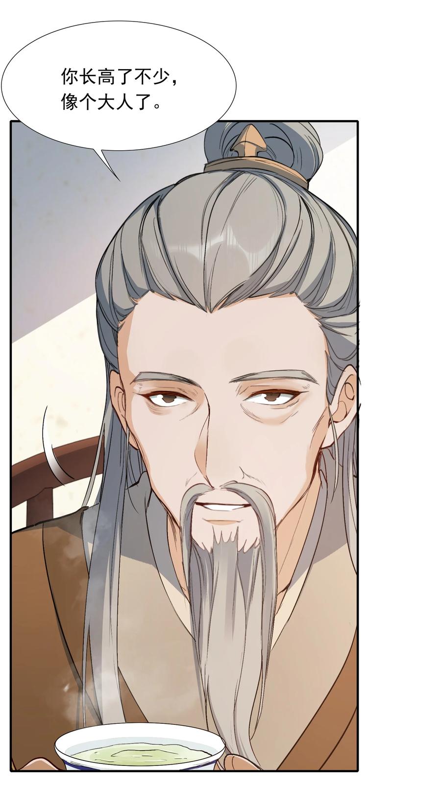 《乱世为王》023·下 摸鱼儿·父亲（下） 第26页