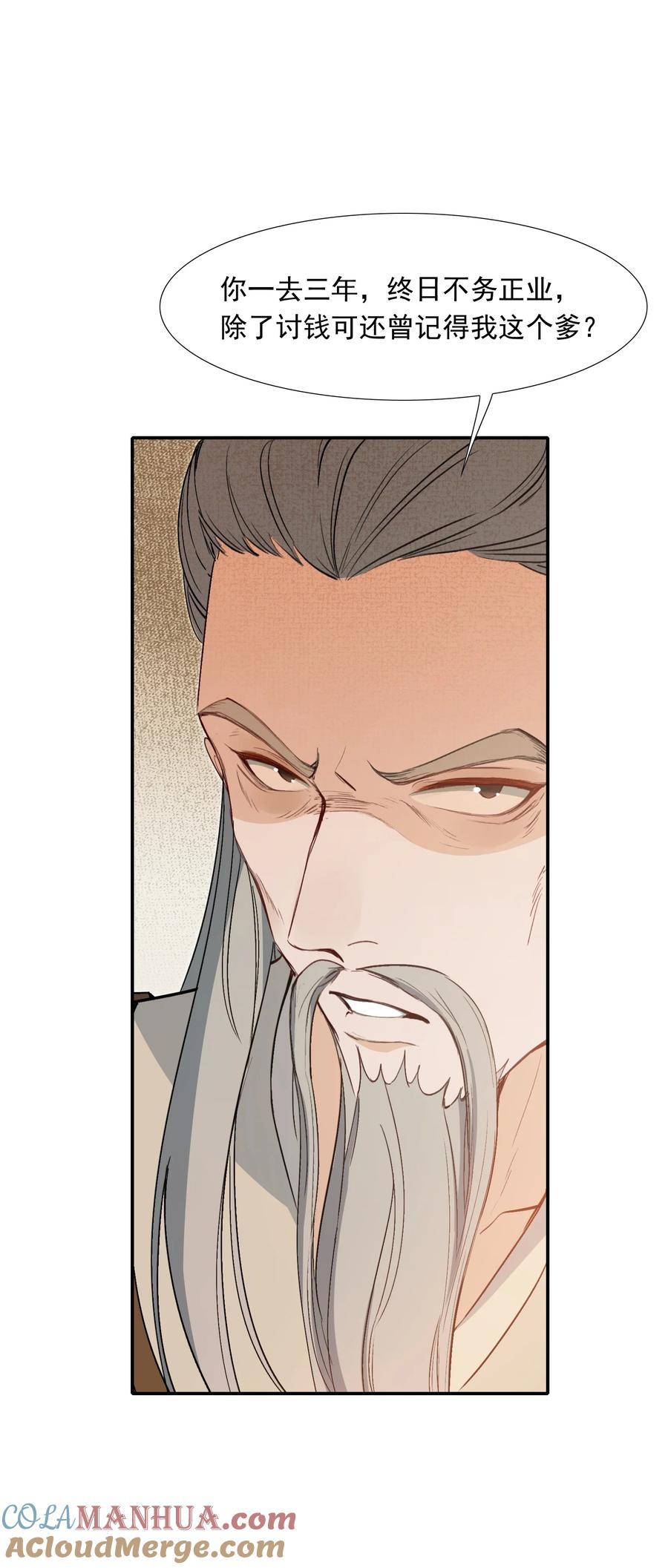 《乱世为王》023·下 摸鱼儿·父亲（下） 第46页