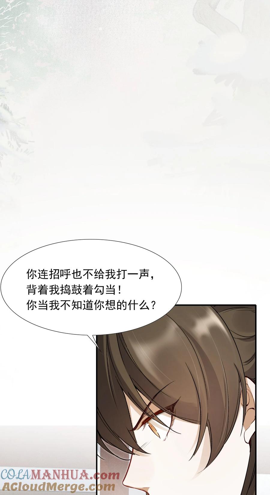 《乱世为王》023·下 摸鱼儿·父亲（下） 第43页