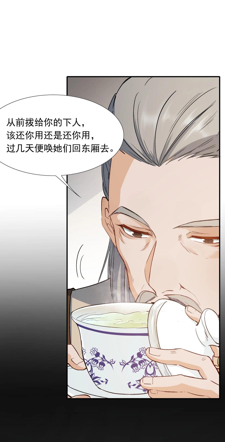 《乱世为王》023·下 摸鱼儿·父亲（下） 第23页