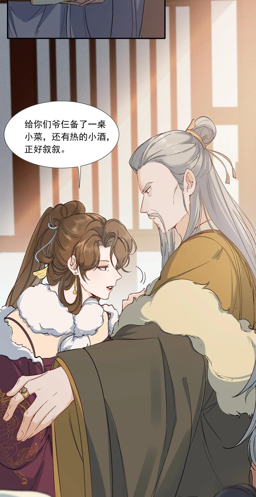 《乱世为王》023·下 摸鱼儿·父亲（下） 第3页