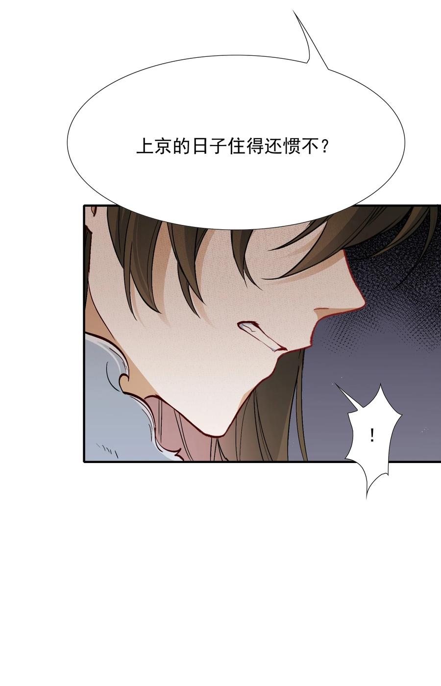 《乱世为王》023·下 摸鱼儿·父亲（下） 第27页