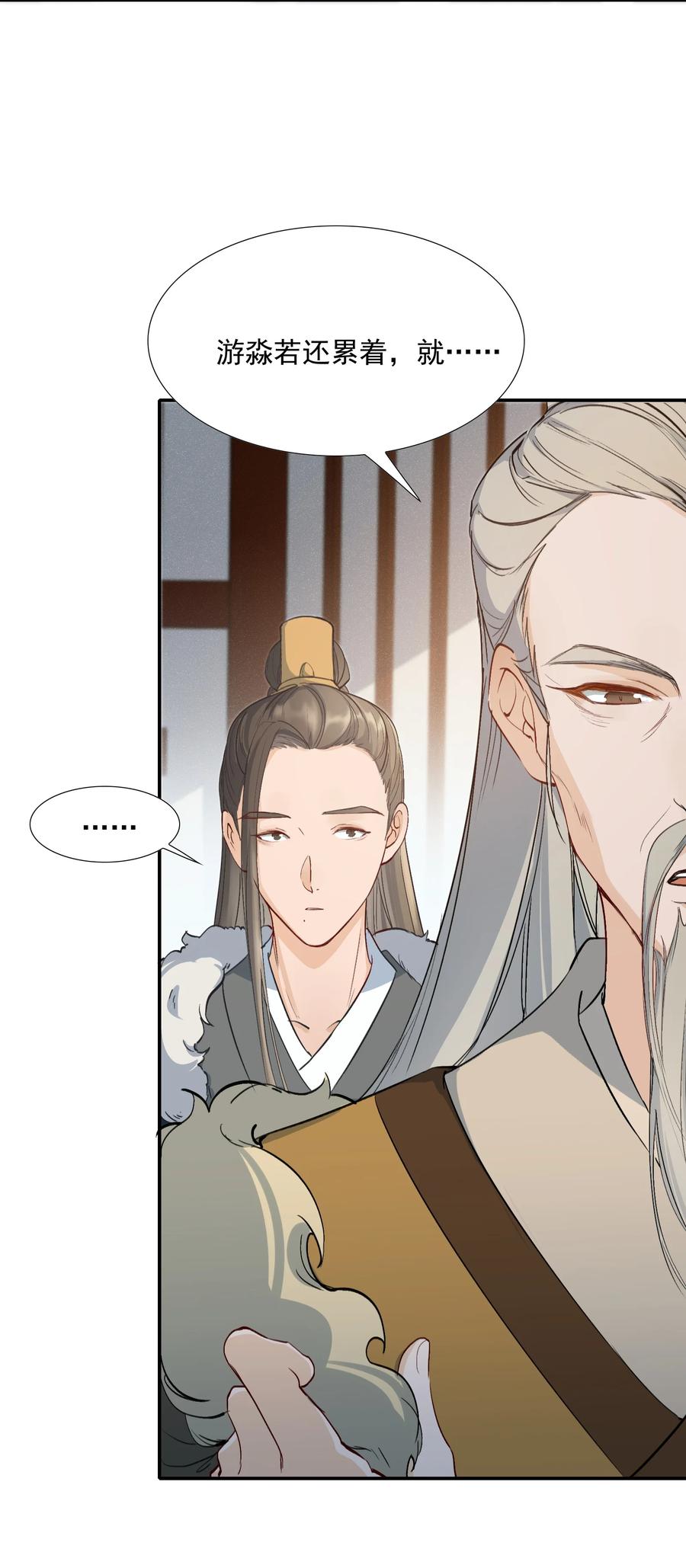 《乱世为王》023·下 摸鱼儿·父亲（下） 第5页