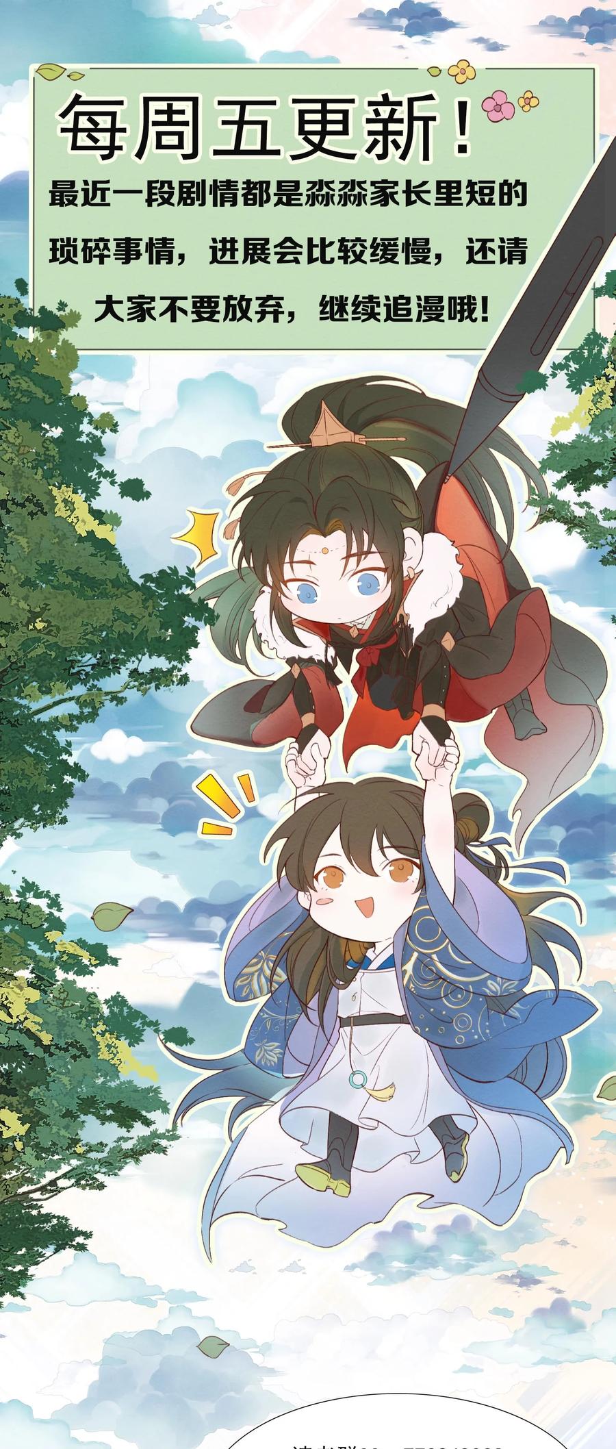 《乱世为王》023·下 摸鱼儿·父亲（下） 第51页